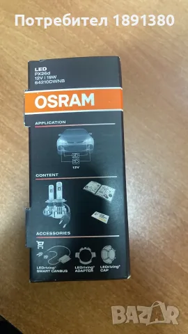 LED крушки H7 OSRAM Night Breaker 12V / 19W + 220%, снимка 8 - Аксесоари и консумативи - 55395707