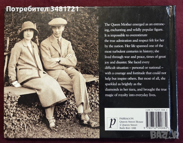 The Queen Mother, снимка 14 - Биографии, мемоари и спомени - 55065629