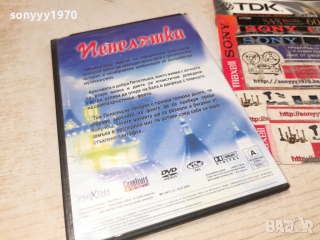 ПЕПЕЛЯШКА ДВД 0205261856L1, снимка 8 - DVD филми - 54391302
