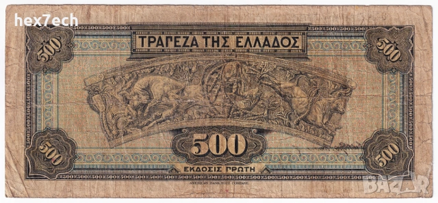 ❤️ ⭐ Гърция 1932 500 драхми ⭐ ❤️, снимка 3 - Нумизматика и бонистика - 52868458