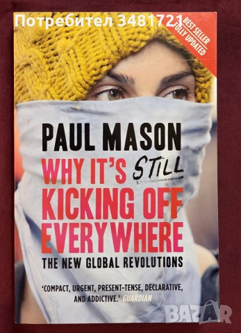 Защо революциите по света не спират? Why Its Still Kicking Off Everywhere. The New Global Revolution