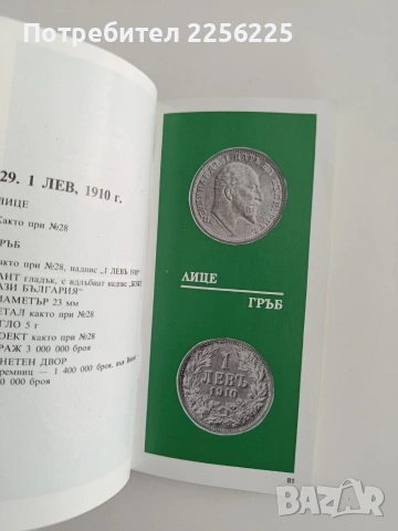 Български монети 1880 - 1980, снимка 3 - Специализирана литература - 55163557