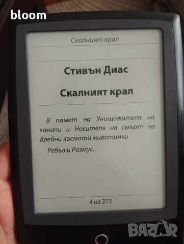 Четец за книги Bookeen , снимка 9 - Електронни четци - 53385442