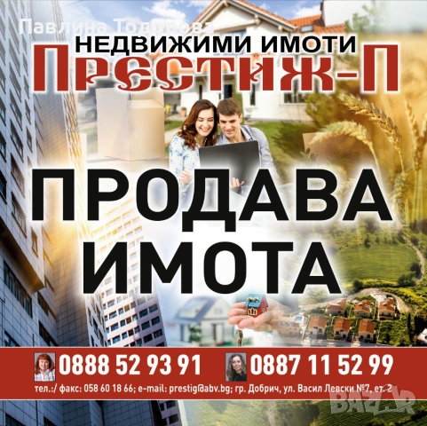 "ПРЕСТИЖ-П"ЕООД ПРОДАВА КЪЩА ПО УЛ"ОТЕЦ ПАИСИЙ", снимка 9 - Къщи - 54747314
