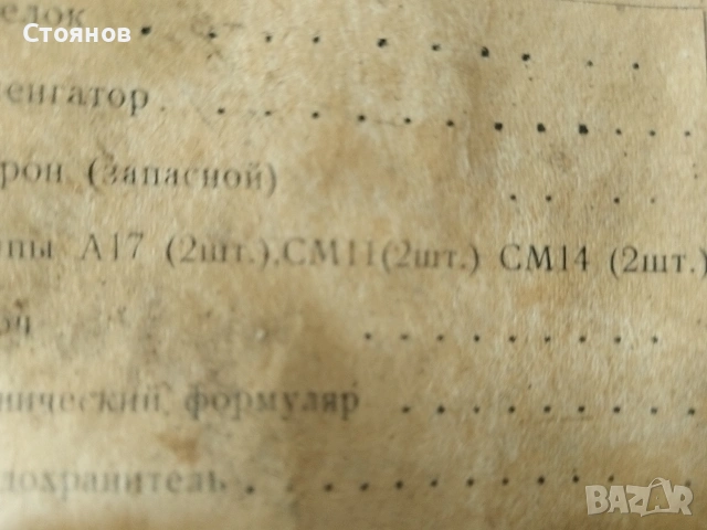 Дървена кутия от морски компас СССР, снимка 9 - Антикварни и старинни предмети - 54635035