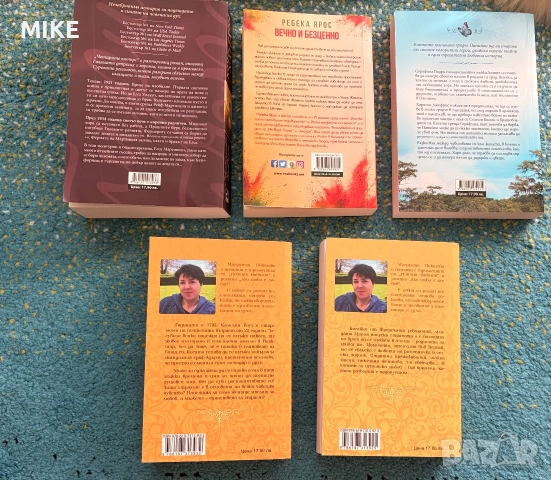 Книги - романтични, снимка 8 - Художествена литература - 53261290