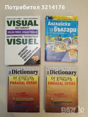 VISUAL DICTIONARY - ENGLISH / FRENCH / DICTIONNAIRE THEMATIQUE VISUEL – Jean – Claude Corbeil