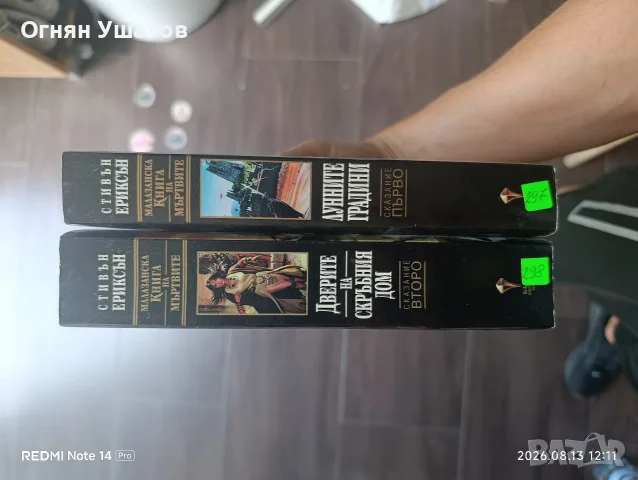 Малазанска книга на мъртвите 1-2, снимка 2 - Художествена литература - 55653436