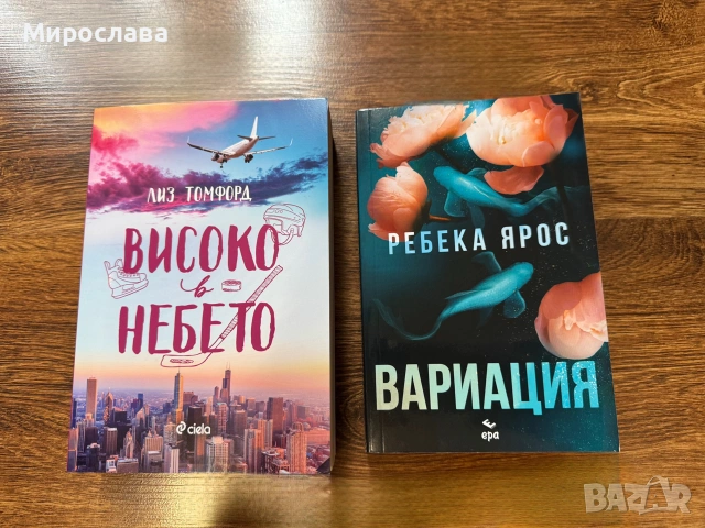 Книги (трилър, фентъзи, романтика), снимка 5 - Художествена литература - 55191560
