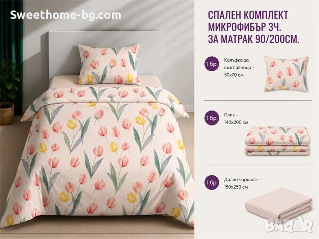 СПАЛЕН КОМПЛЕКТ МИКРОФИБЪР 3 части, снимка 2 - Спално бельо - 55536304