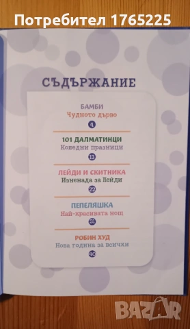 3 детски книжки, снимка 3 - Детски книжки - 54803733
