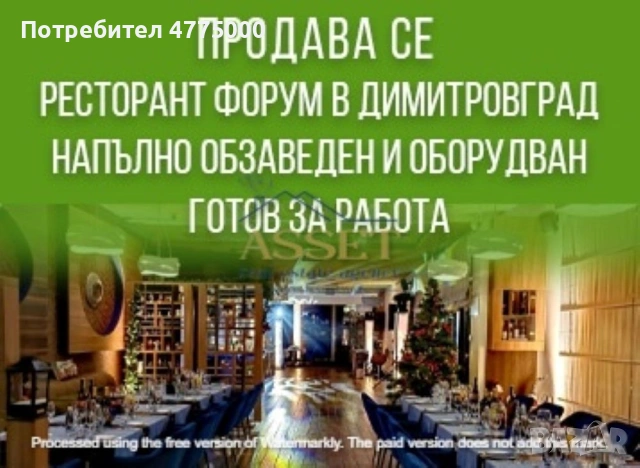 ПРОДАВА СЕ РЕСТОРАНТ "ФОРУМ" В ДИМИТРОВГРАД, снимка 11 - Заведения - 53976882