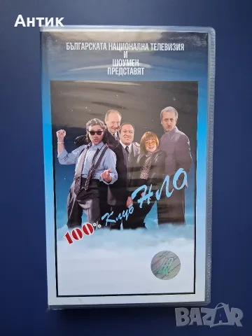 Видеокасета VHS БНТ Представя Клуб НЛО 