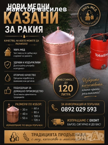 медни казани за ракия 