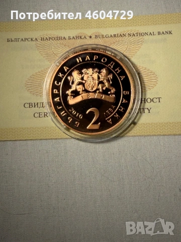 2 лева 2010 З. Зограв, снимка 2 - Нумизматика и бонистика - 54659795