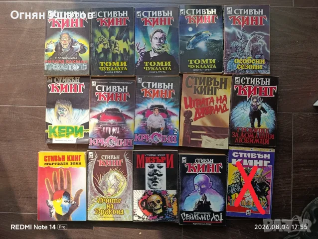 Стивън Кинг колекция , снимка 2 - Художествена литература - 55558962