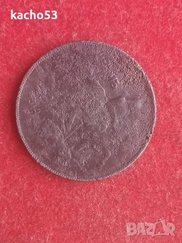 10 лева 1941 г. България., снимка 4 - Нумизматика и бонистика - 55391754