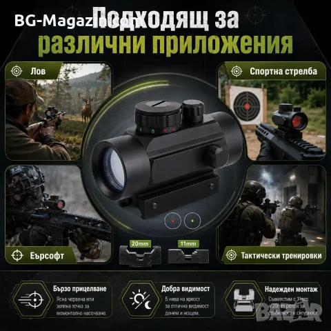 Тактически бързомер 1х30 прицел мерник с двойна шина за въздушна пушка лов еърсофт оръжие компактен, снимка 7 - Оборудване и аксесоари за оръжия - 51051475