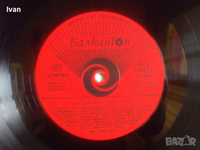 ЛИЛИ ИВАНОВА И АСЕН ГАРГОВ 1978г. ГРАМОФОННА ВИНИ ПОЧА БЪЛГАРСКА ЕСТРАДА БАЛКАНТОН ВТА 10244, снимка 17 - Грамофонни плочи - 55039147