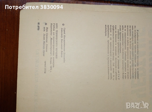 Машинно Чертане, снимка 5 - Специализирана литература - 54041649