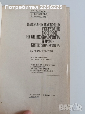 Мануално мускуло тестуване с основи на кинезиологията и патокинезиологията, снимка 7 - Специализирана литература - 55104535