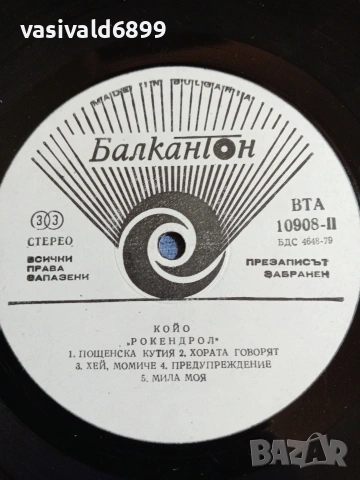 Койо - "Рокендрол", снимка 9 - Грамофонни плочи - 55235291