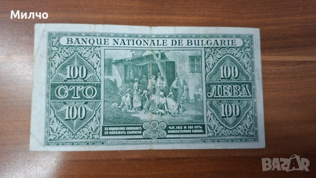 България 100 лева 1925, снимка 2 - Нумизматика и бонистика - 55234053