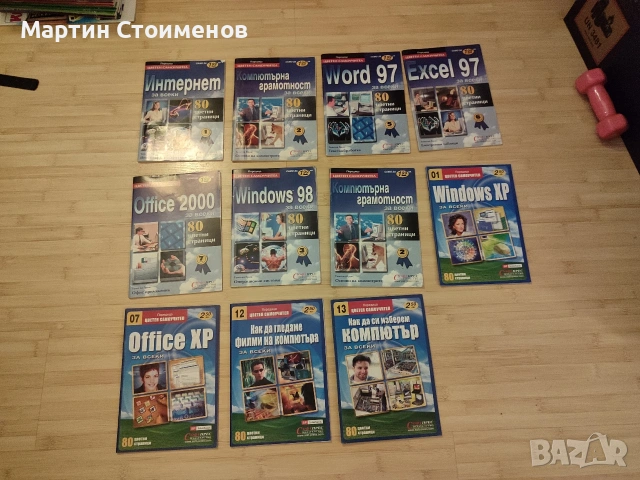 Ретро компютърни книги, самоучители и списания (Windows 98/2000/XP, Office, Basic), снимка 3 - Списания и комикси - 54890933