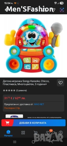 Chicco - детски караоке микрофон със светлини, снимка 4 - Музикални играчки - 54564301