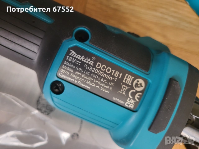 Безчеткова фреза за кипсокартон Makita DCO181, снимка 3 - Други инструменти - 54113612