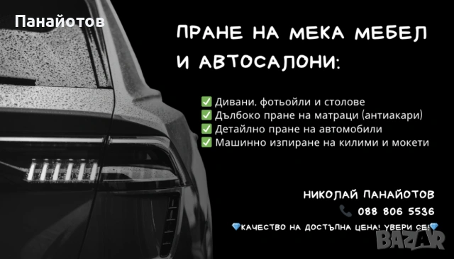 🔥 НАЙ-НИСКИ ЦЕНИ В ПЛОВДИВ + ПОДАРЪК! Професионално Пране на Коли, Дивани и Килими на Място! 💥, снимка 3 - Пране на мека мебел и дивани - 54948294