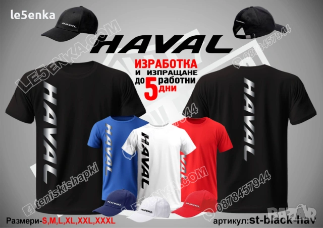 HAVAL тениска и шапка