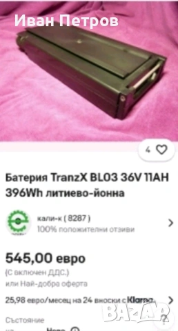 Ел. Балканче.20цола, снимка 8 - Велосипеди - 54672580