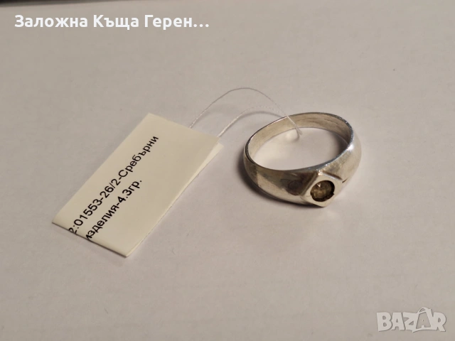 Сребърен Пръстен - 4.30гр.