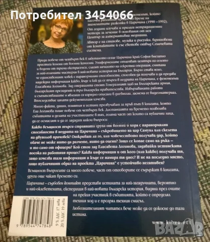 Нови интересни книги по 10€., снимка 5 - Художествена литература - 55074247