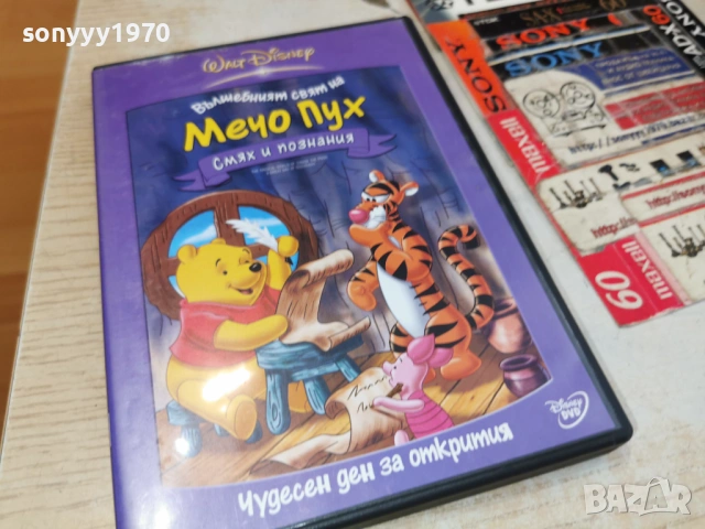 МЕЧО ПУХ ДВД 0806261700L1, снимка 12 - DVD филми - 54823036