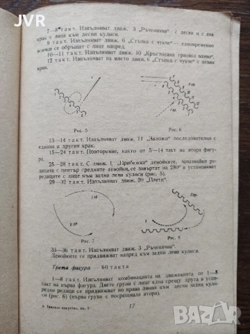 Танцово изкуство. Брой 3 1968 година, снимка 6 - Антикварни и старинни предмети - 54370987