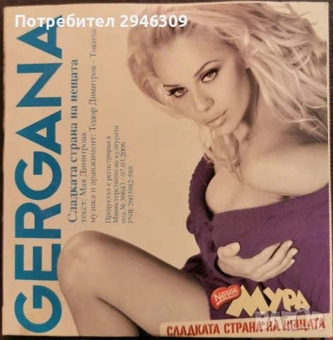 Гергана - Сладката страна +Сини очи, снимка 2 - CD дискове - 54549957