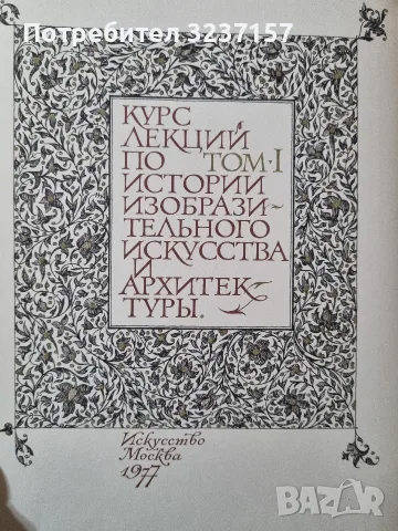 Итальянский Ренессанс XIII-XVI в. , снимка 2 - Специализирана литература - 55354439