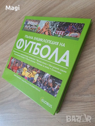 Енциклопедия на футбола