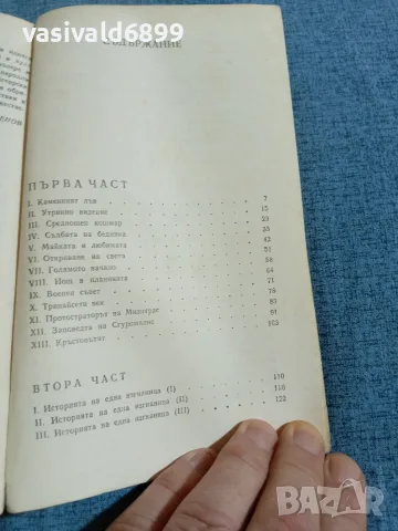 Ангелос Терзакис - Принцеса Изабо , снимка 5 - Художествена литература - 55362209