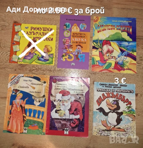 Продавам голямо разнообразие от детски книжки на различни цени , снимка 3 - Детски книжки - 54322686
