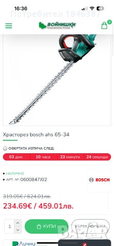 Електрически храсторез Bosch, снимка 2 - Градинска техника - 54988657