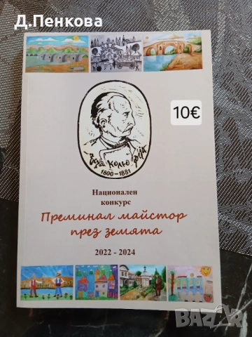Книги художествена литература и учебници, снимка 16 - Художествена литература - 54844652