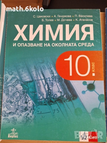 10 химия изд. Анубис