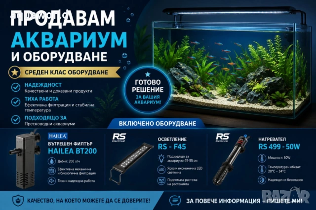 Старт Аквариум 52 литра Оборудван