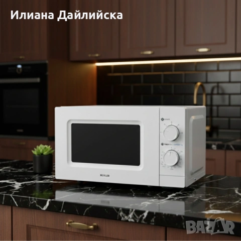 Микровълнова фурна MUHLER MO-5009 20L – 700W, механичен контрол.