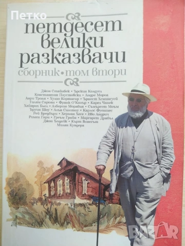 Книги с разкази, снимка 7 - Художествена литература - 54493807