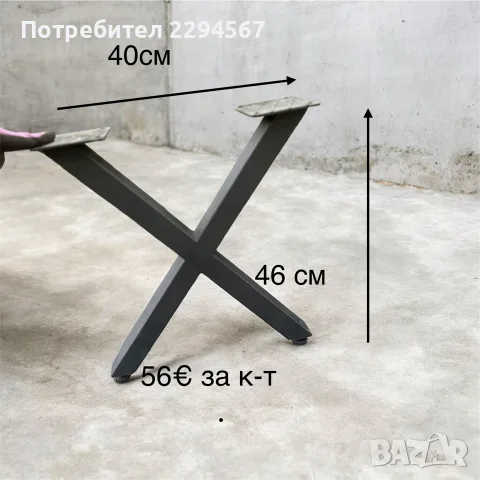 Метални крака за маси пейки барплот бюро, снимка 16 - Бюра - 45818405