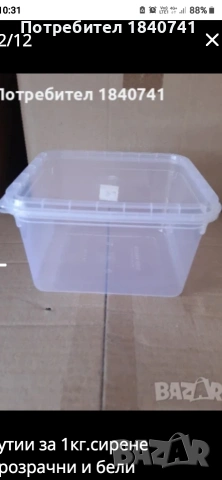 Кутии за 1кг.сирене бели и прозрачни, снимка 4 - Кутии за съхранение - 54130726